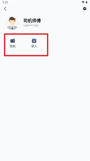 如一出行司机端安卓版 如一出行司机端安卓版