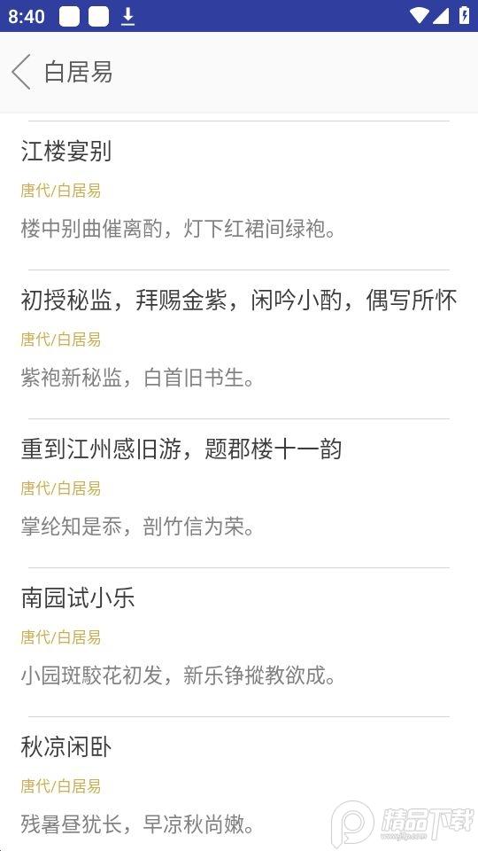 草堂诗词app官方安卓版2.2最新版 v3.1.2