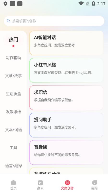 AI文案鱼手机版v1.0.0 最新版 v4.3.3