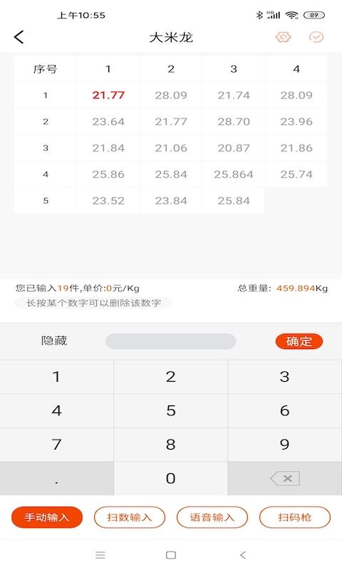 扫数抄码app最新版
