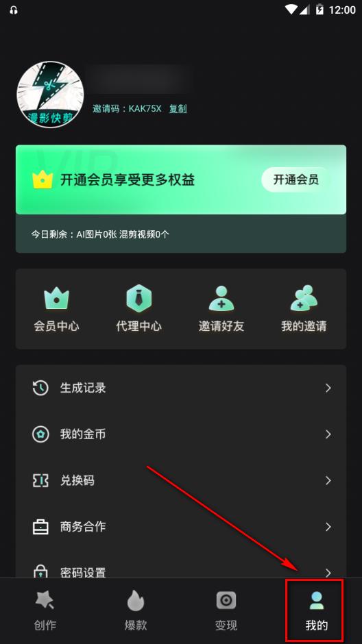 漫影快剪app手机官方版