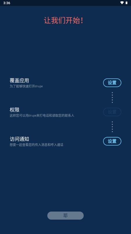 drupe通讯录解锁专业版