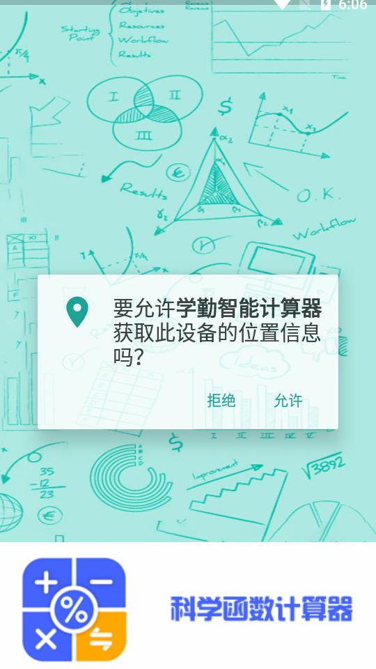 学勤智能计算器220628.1  最新版 v6.3.2