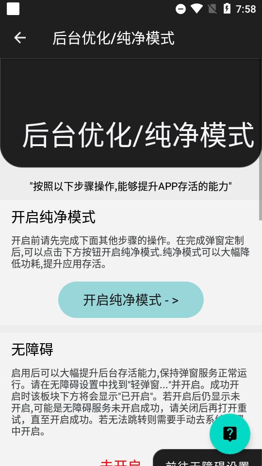 轻弹窗Bear Pop-up(蓝牙弹窗工具)v6.2.3 安卓最新版 v3.2.2