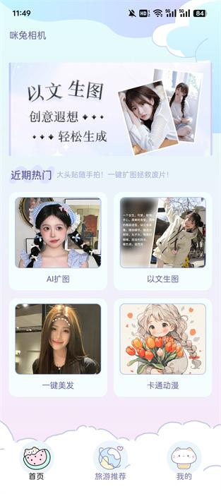 咪兔相机app最新版v1.0.0 安卓版 v3.5.1