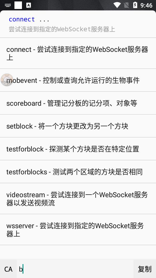 我的世界命令助手扩展包1.2.14-Beta-11 手机版 v3.0.4