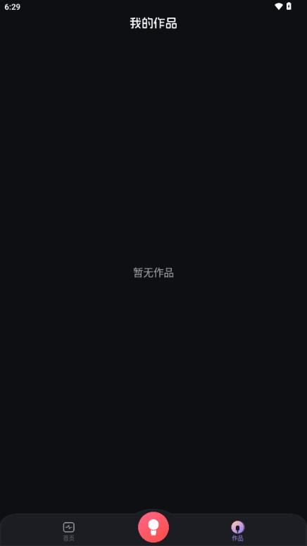 唱呗app唱歌软件v1.0.1 最新版 v6.3.1