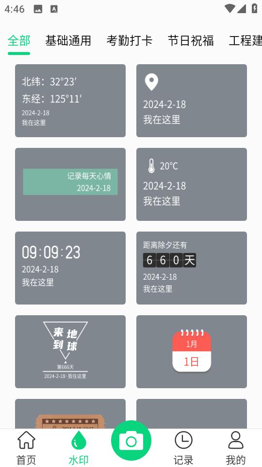 工友水印相机app