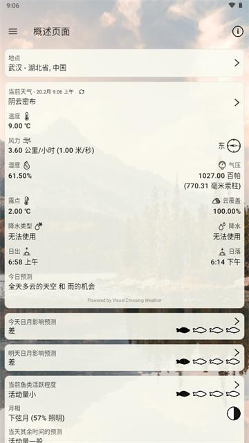 何时钓鱼天气软件(When to Fish) 何时钓鱼天气软件(When to Fish)