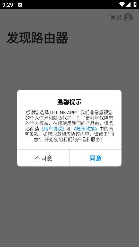 TP-LINK云路由app5.6.29 最新版 v4.5.1