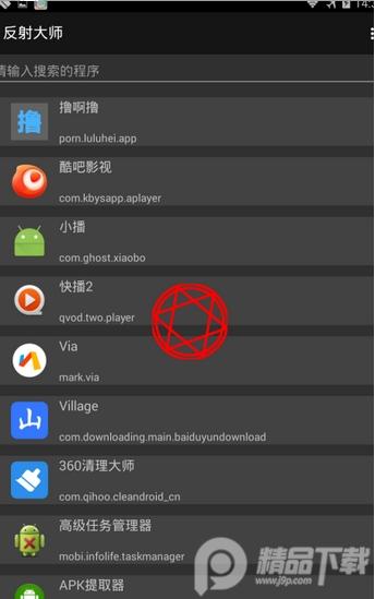 反射大师脱壳工具v3.5.3 安卓版 v3.4.2