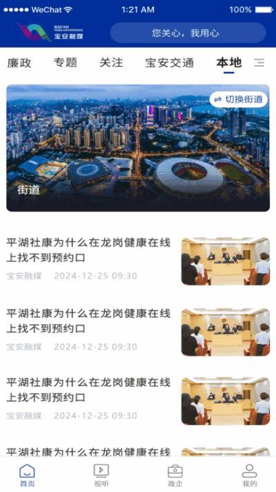 宝安融媒app最新正版