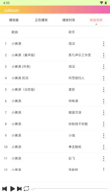 JuMusic音乐app最新纯净版