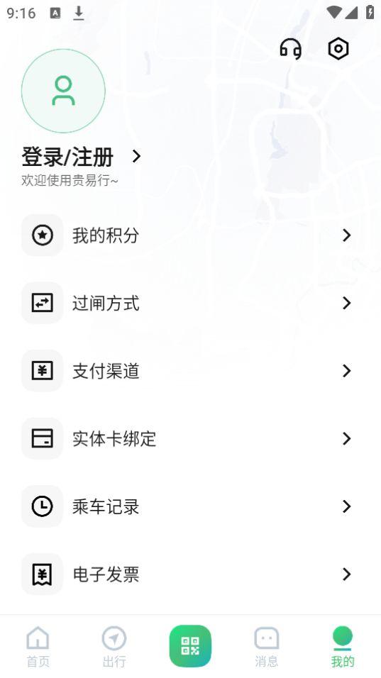 贵易行app官方版1.0.0最新版 v6.1.2