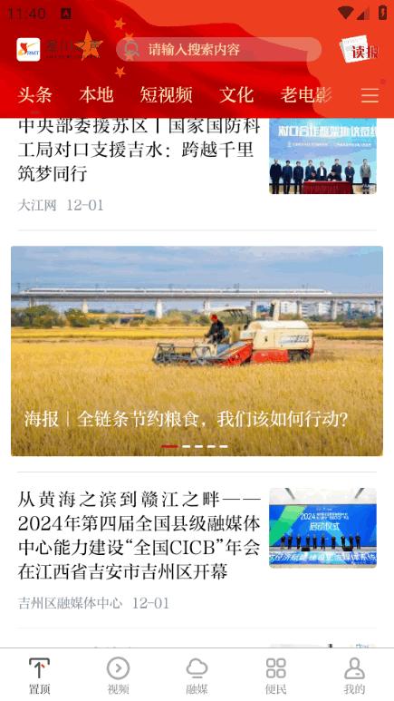 遂川之声手机app2.1.0 安卓版 v4.5.3