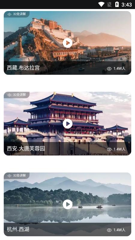 旅途随身听旅行攻略