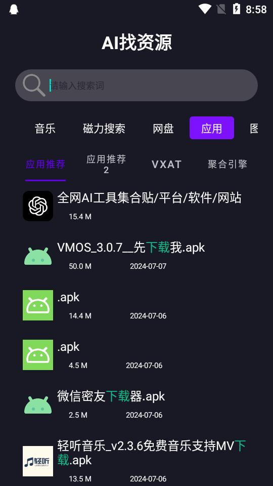AI找资源软件手机版v1.0.4 安卓最新版 v4.5.2