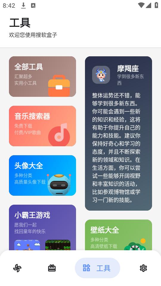 搜软盒子app手机官方版1.0.1最新版 v3.4.2
