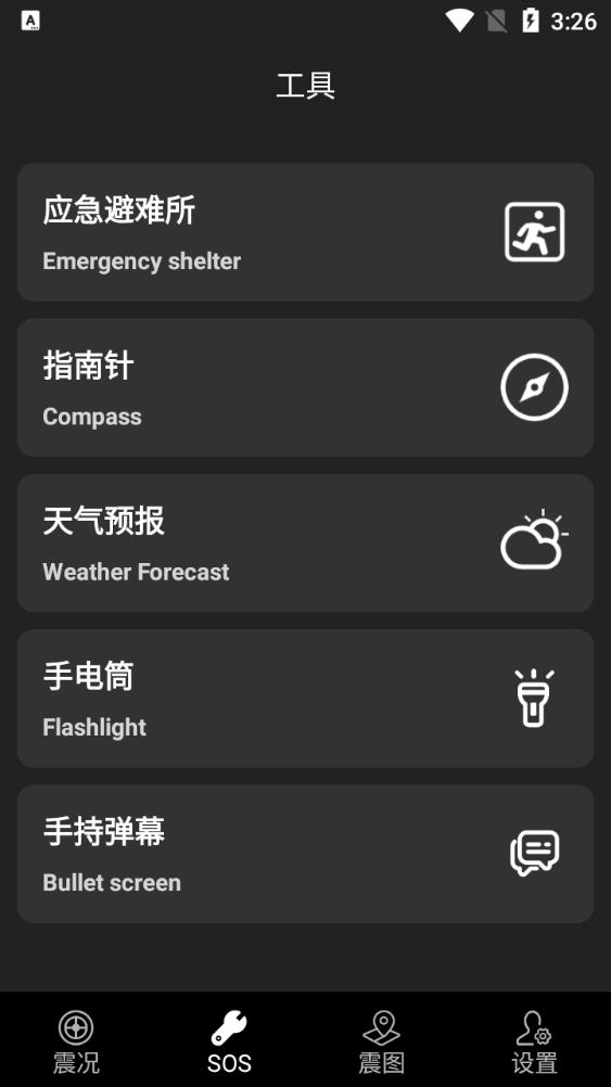 地震预警快报软件官方版