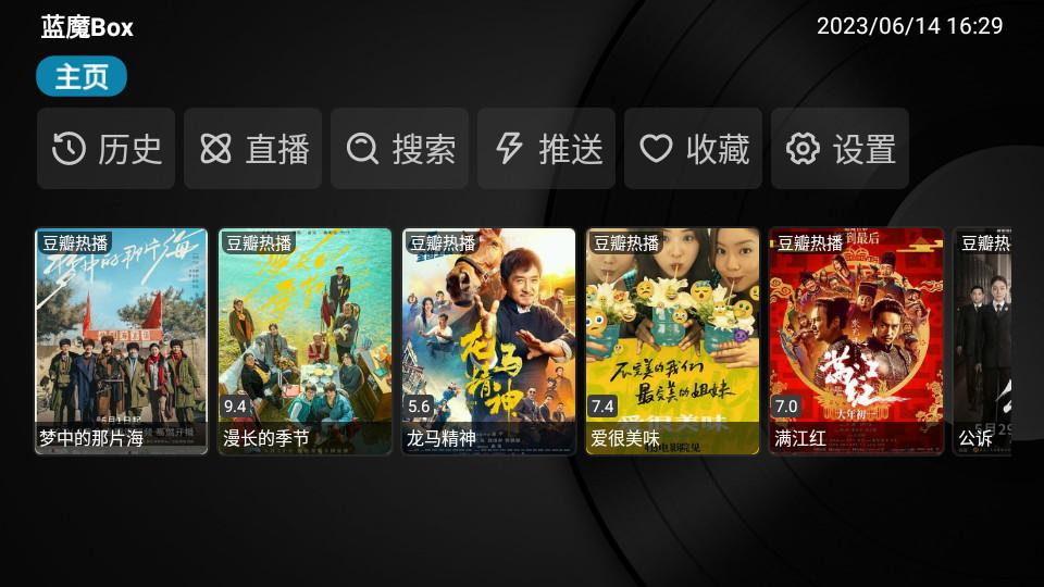 蓝魔Box带电视源2.1.0 自带源 v5.4.2