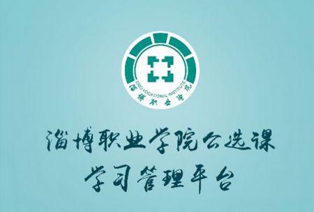 畅学淄职app安卓版