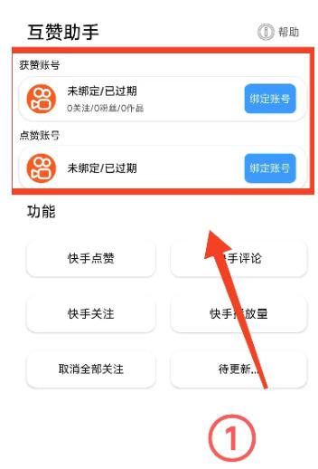 互赞助手2.0一键刷赞软件app