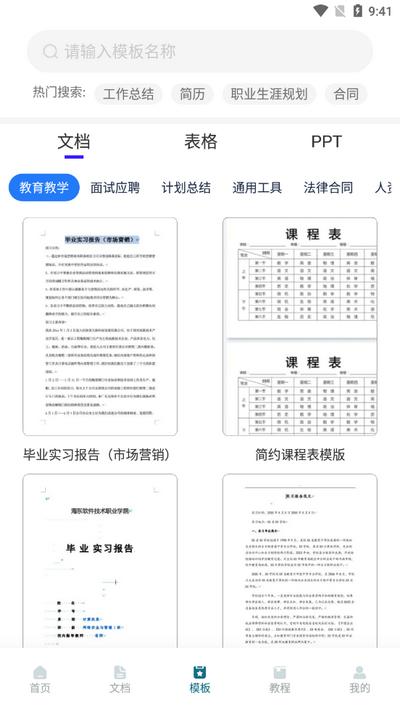 Excel表格文档app手机版v1.7.5 免费版 v5.0.3