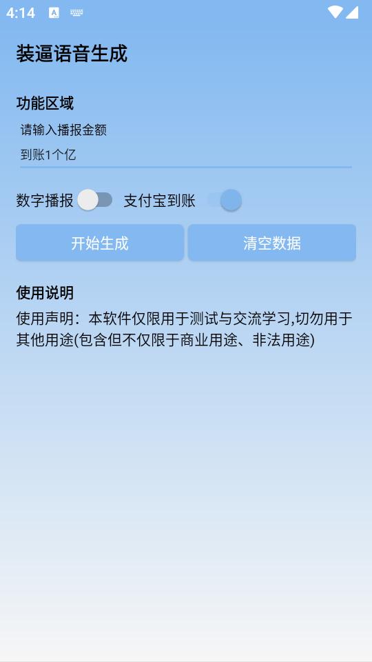 装逼语音生成器app免费版v1.0 安卓手机版 v5.1.3