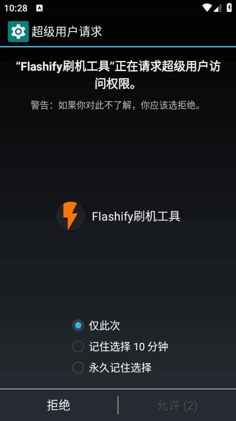 Flashify刷机工具汉化版1.9.2 最新版 v4.1.4