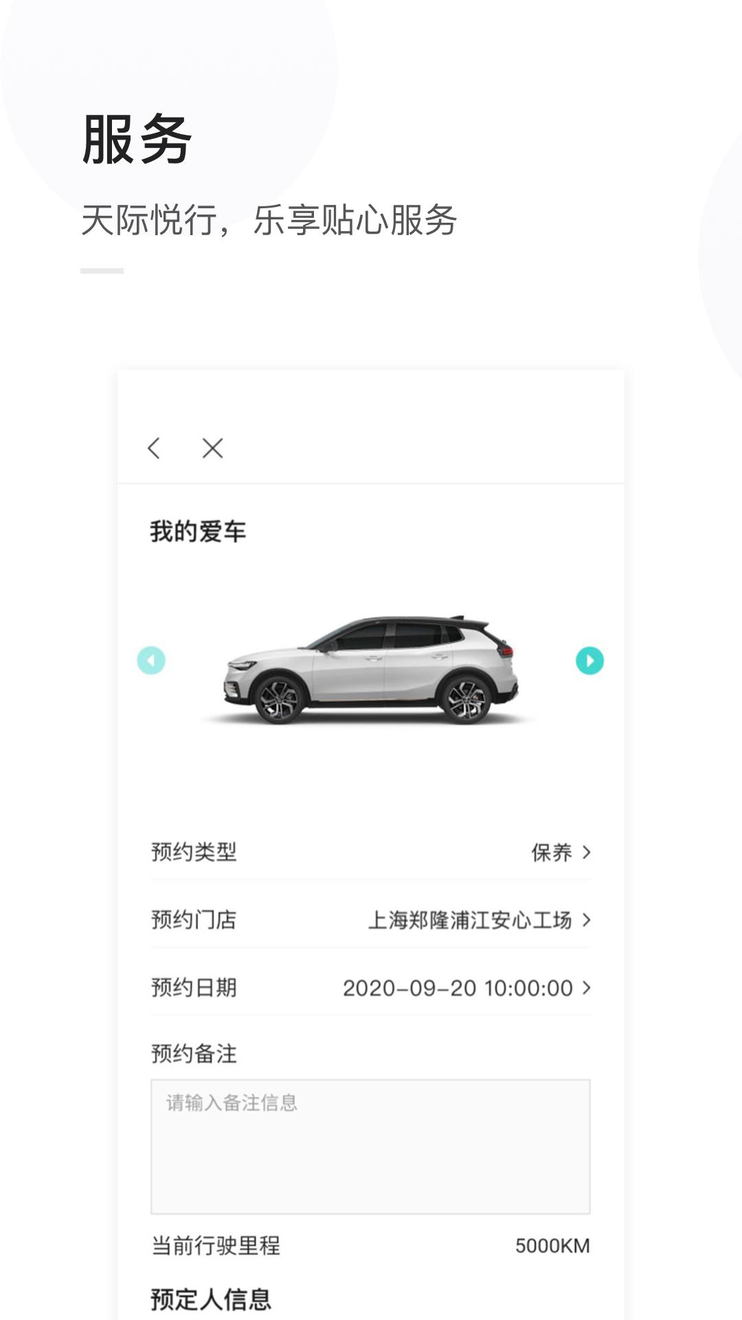 天际汽车手机端v1.3.46 最新版 v3.3.1