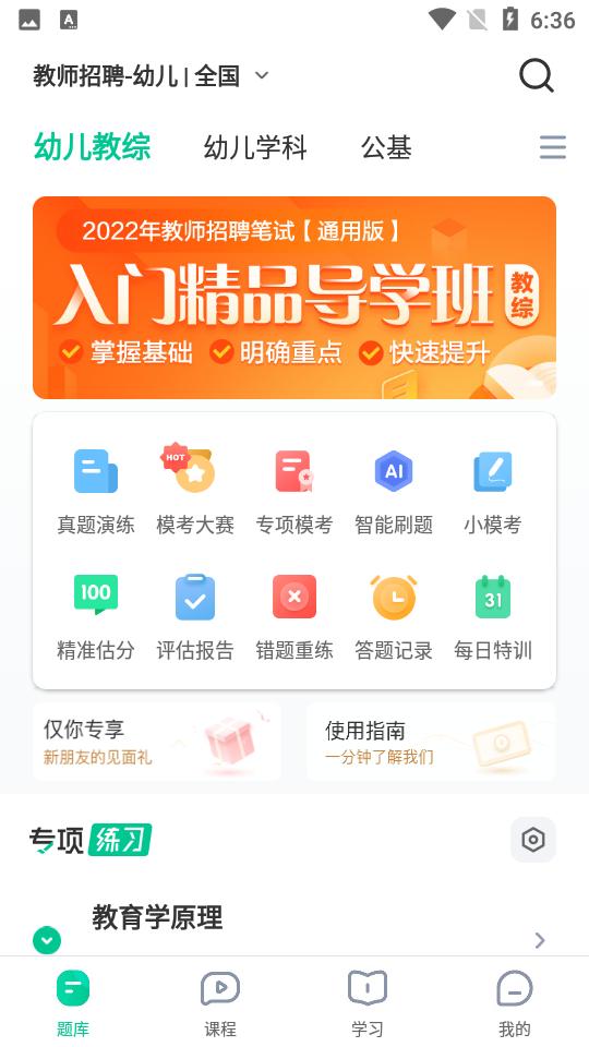 华图教师手机3.16.004最新版 v5.1.4
