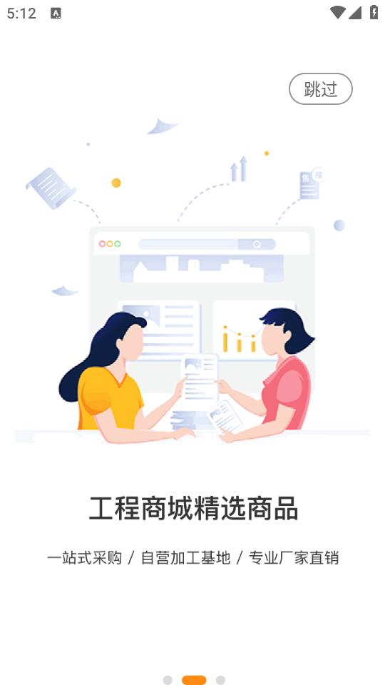 钢构宝手机客户端6.7.0 正版 v3.1.4