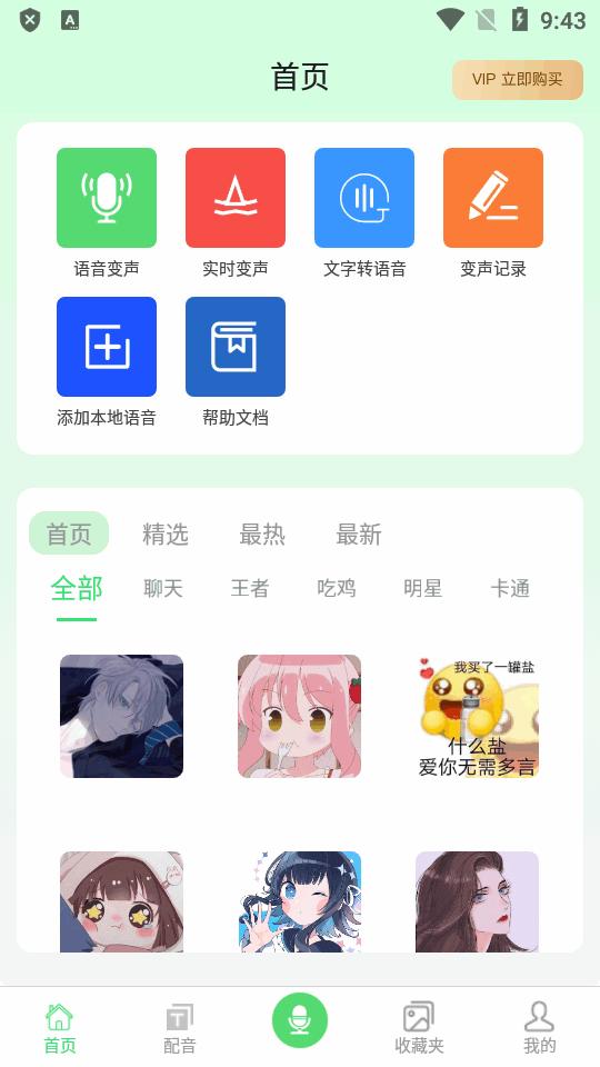 XA变声器app手机版v4.5.1安卓最新版 v3.5.3