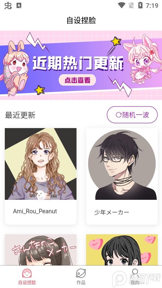 自设捏脸app安卓版v1.5.6最新版 v4.2.4