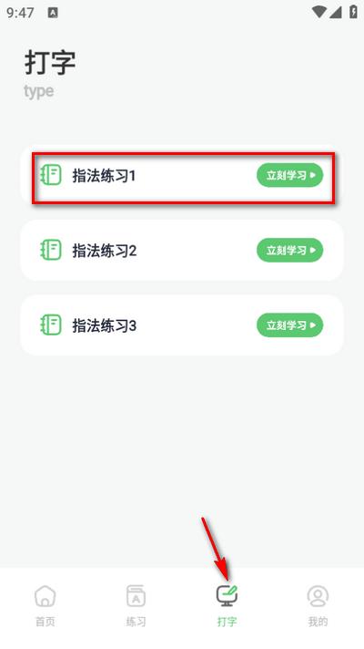 汉字打字练习app官方版