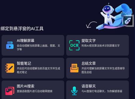 AI悬浮窗读屏软件