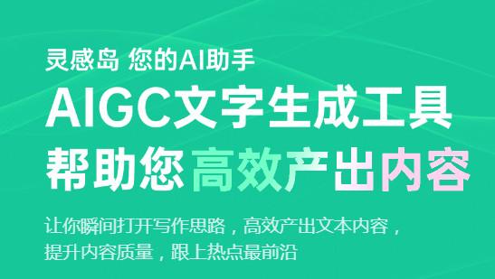 灵感岛ai手机版 灵感岛ai手机版