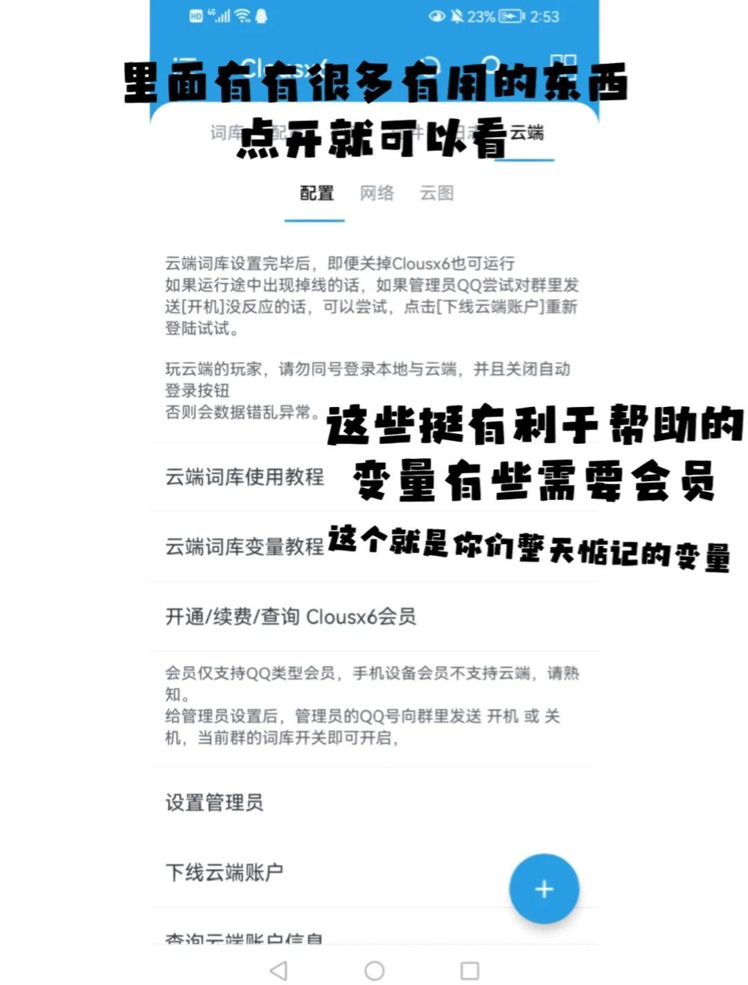 Clousx6机器人官方APP下载安卓版-Clousx6词库大全下载2025最新版v6.7.99