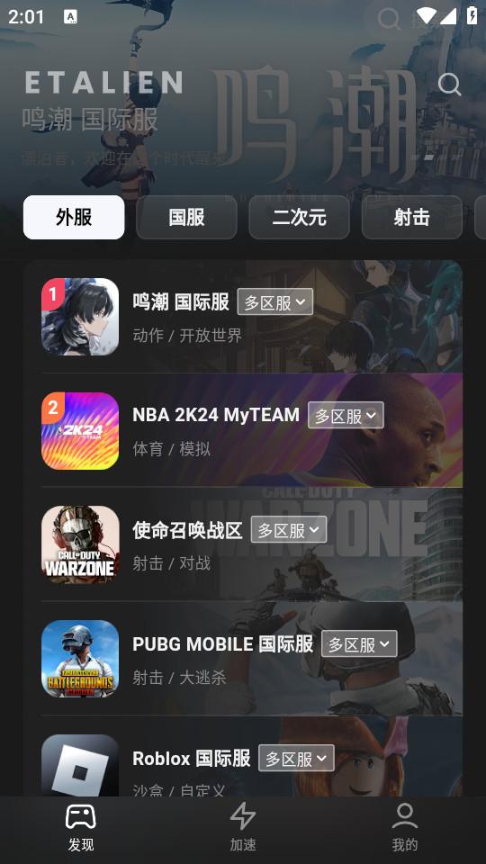 外星人加速器手机客户端2.1.10 安卓版 v5.0.3
