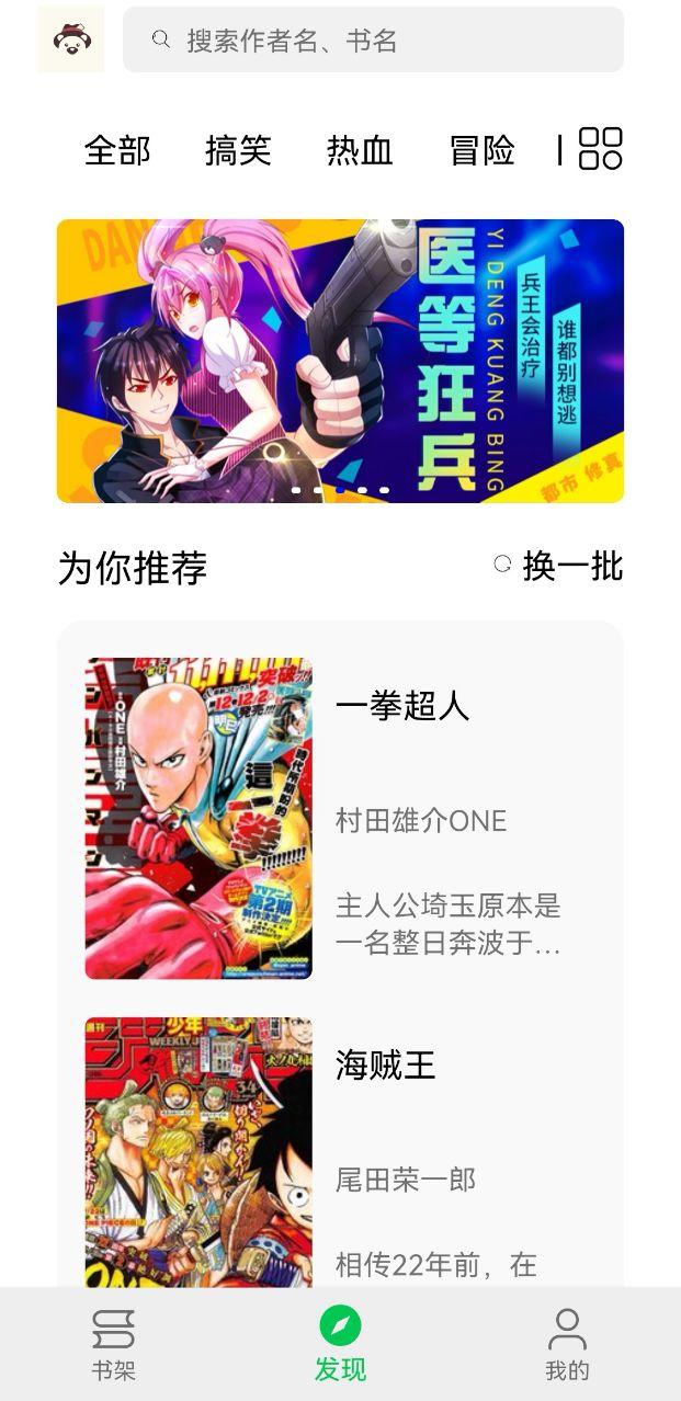 搜漫大师app手机版1.0.3最新版 v3.2.4
