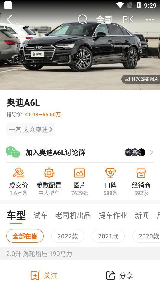 老司机汽车app4.3.3.5 官方最新版 v4.0.4