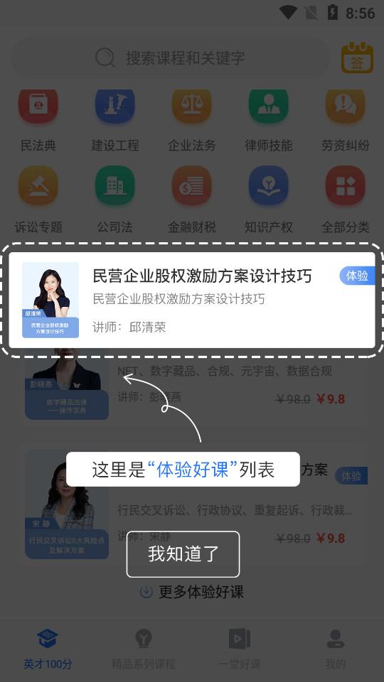 英才苑府法律教育6.8  最新版 v5.2.3