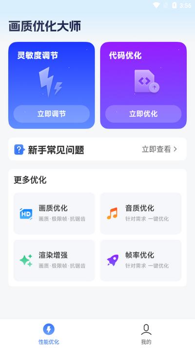 画质优化大师app最新版v1.0.5 安卓版 v6.1.4