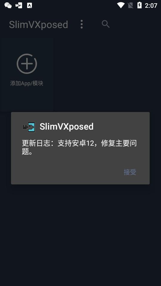 SlimVXposed伏羲X64最新版v2.3.10 安卓最新版 v5.2.2
