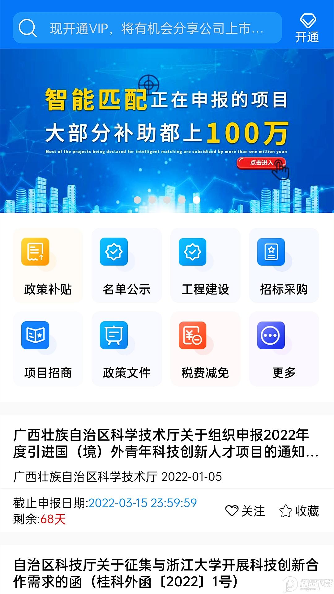 头条政策亿政通app1.5.3 最新版 v3.5.4