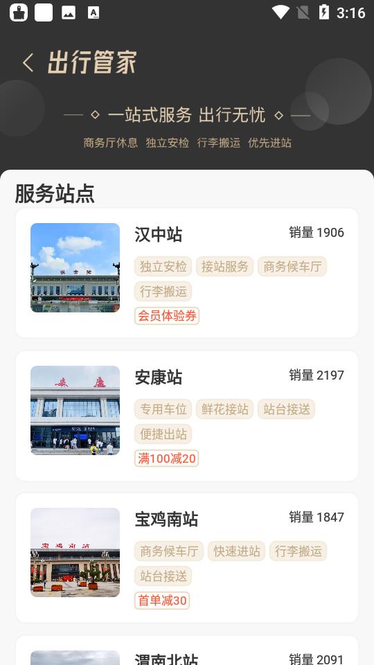 西铁行app安卓官方版v1.4.1 手机版 v4.5.2