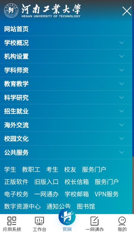 云上工大APP