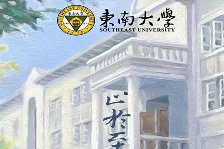 东南大学数智东南app官方版