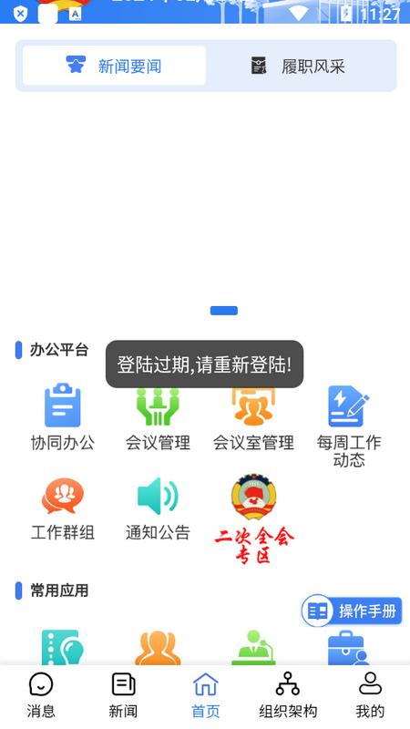 青海政协手机版