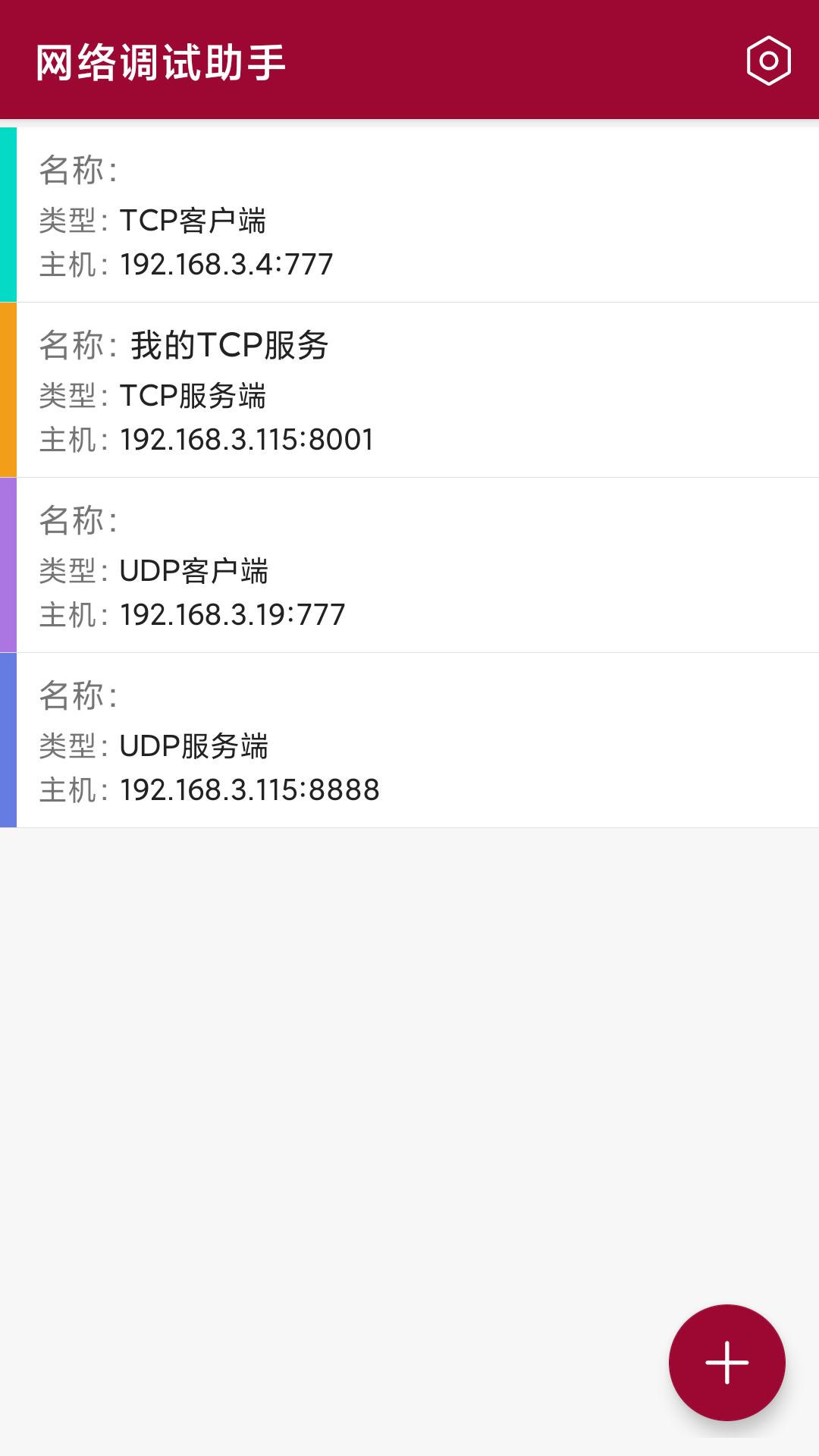 网络调试助手手机版1.3.4 最新版 v4.0.1